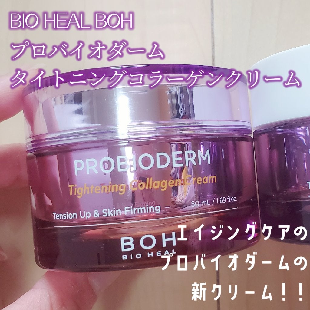 プロバイオダームタイトニングコラーゲンクリーム/BIOHEAL BOH/フェイスクリームを使ったクチコミ(2枚目)