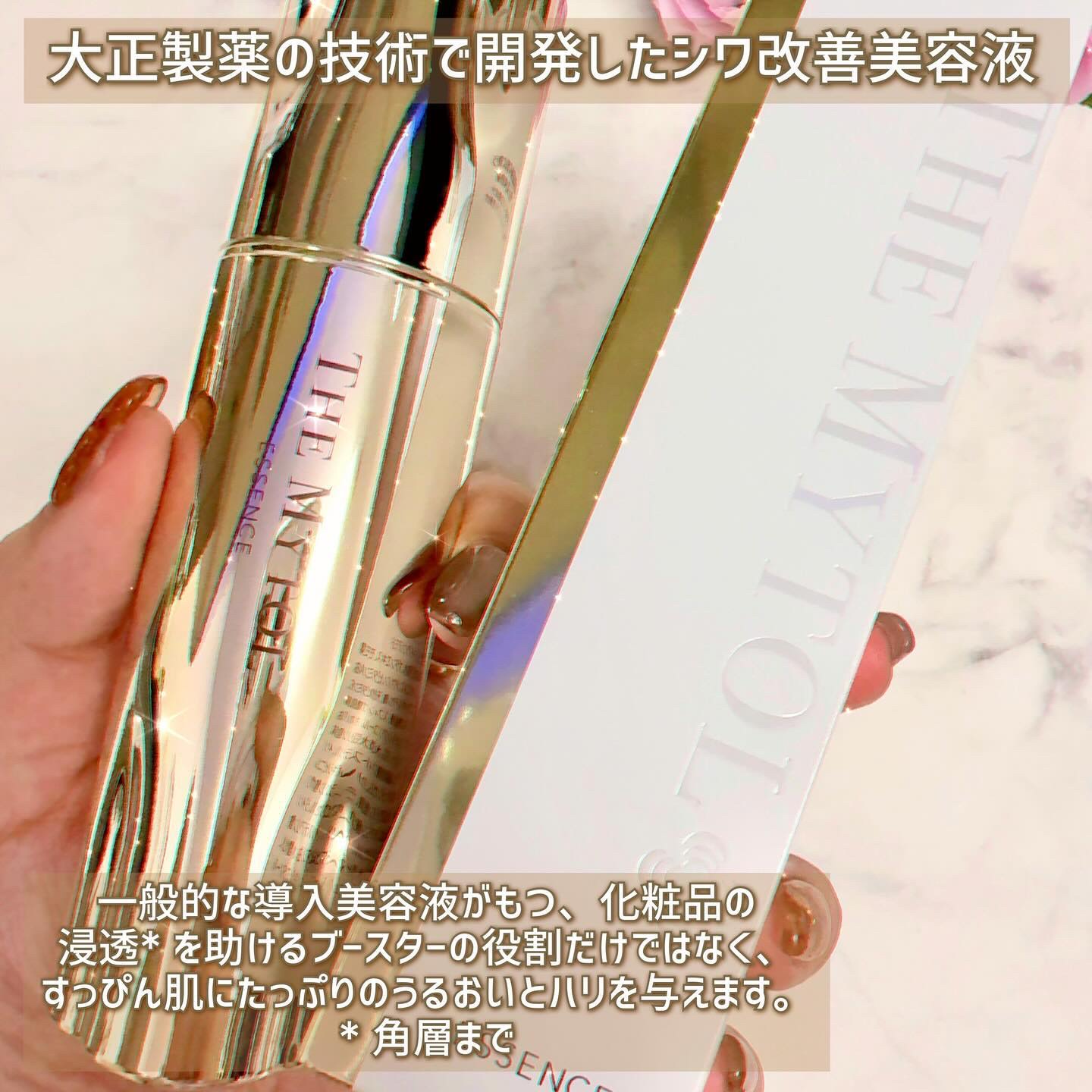 ザ マイトル エッセンス/THE MYTOL/ブースター・導入液を使ったクチコミ（3枚目）