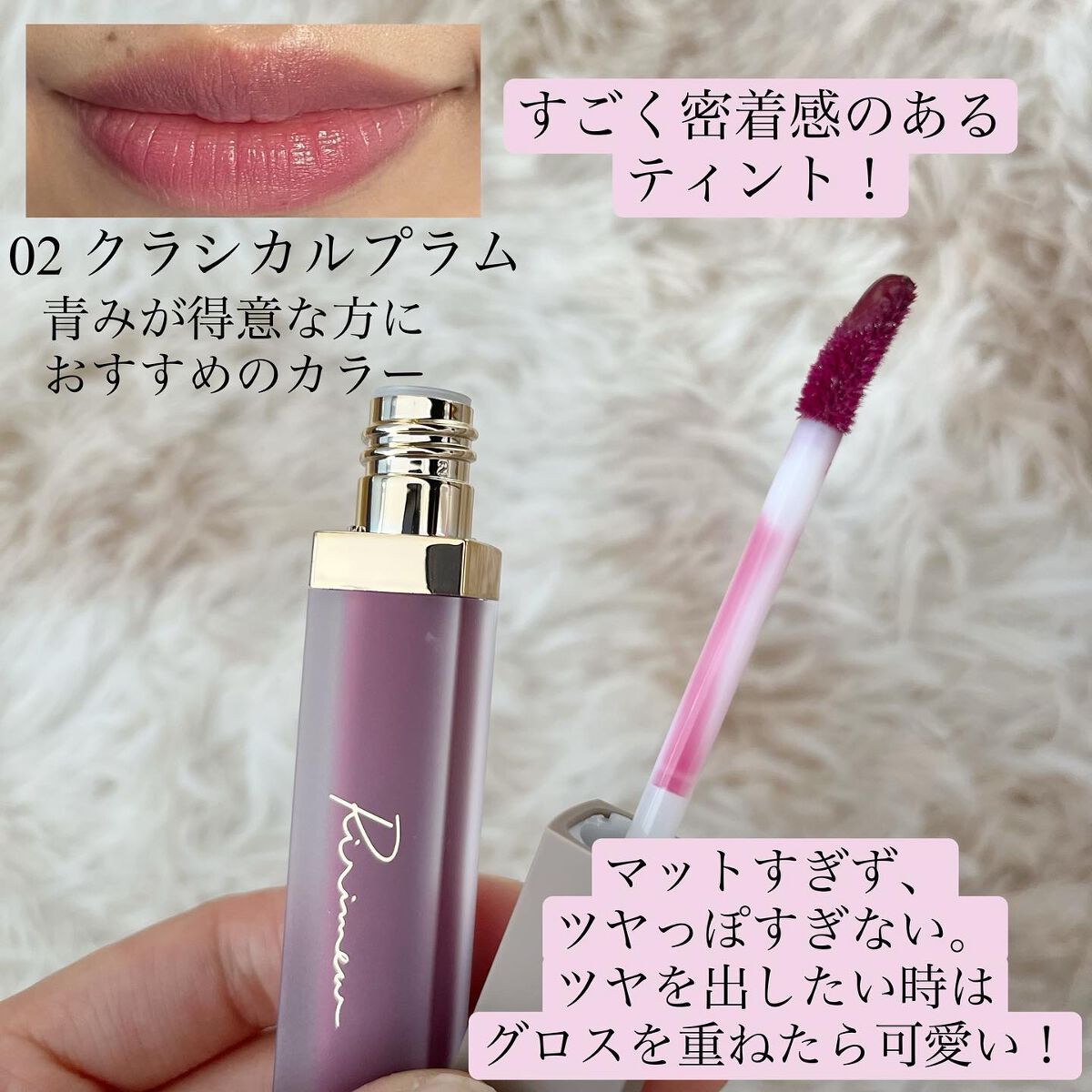 センシュアルフィックスティント｜Ririmewの口コミ - ブルベにおすすめ