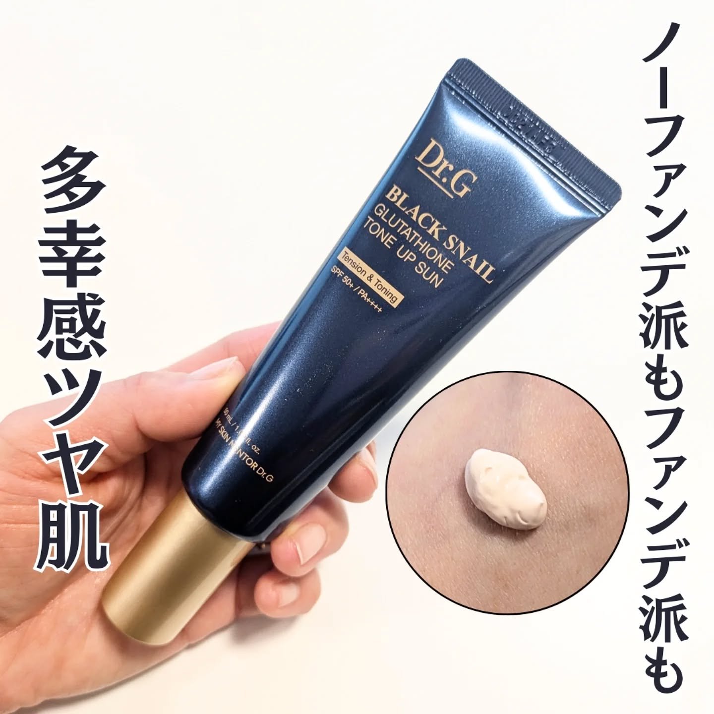 ブラックスネイルグルタチオントーンアップサン/Dr.G/日焼け止めクリームを使ったクチコミ（1枚目）