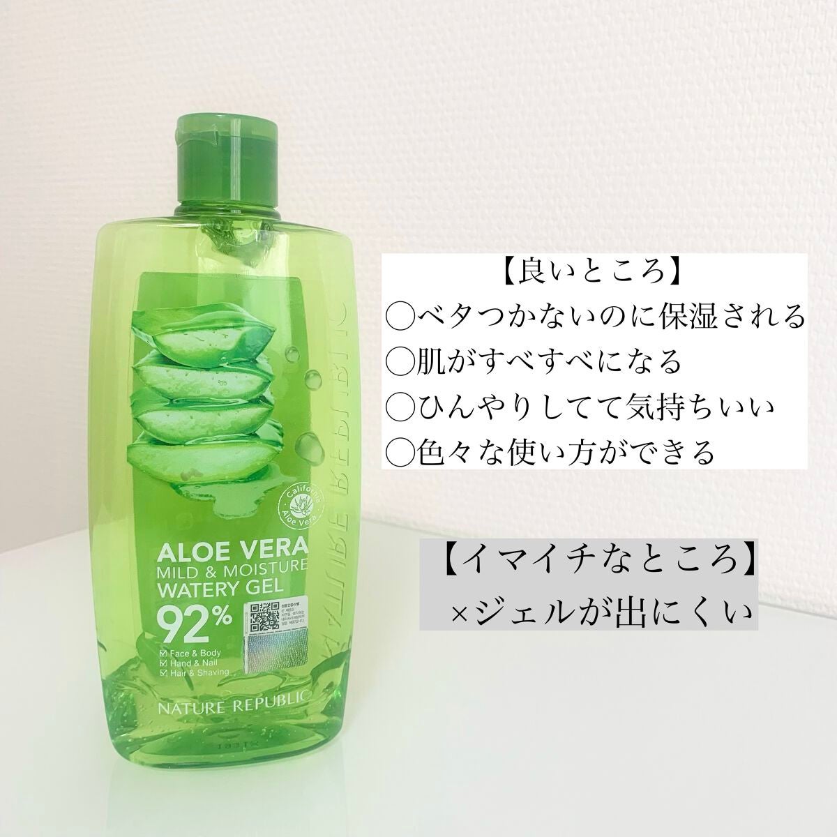 マイルド&モイスチャーアロエジェル/ネイチャーリパブリック/ボディローションを使ったクチコミ(3枚目)