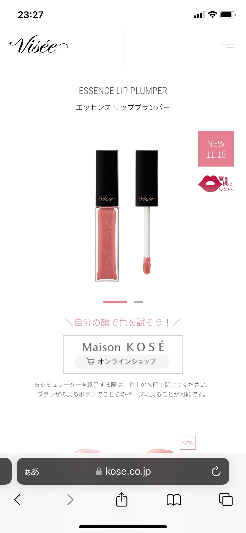 エッセンス リッププランパー/Visée/リッププランパーを使ったクチコミ（2枚目）