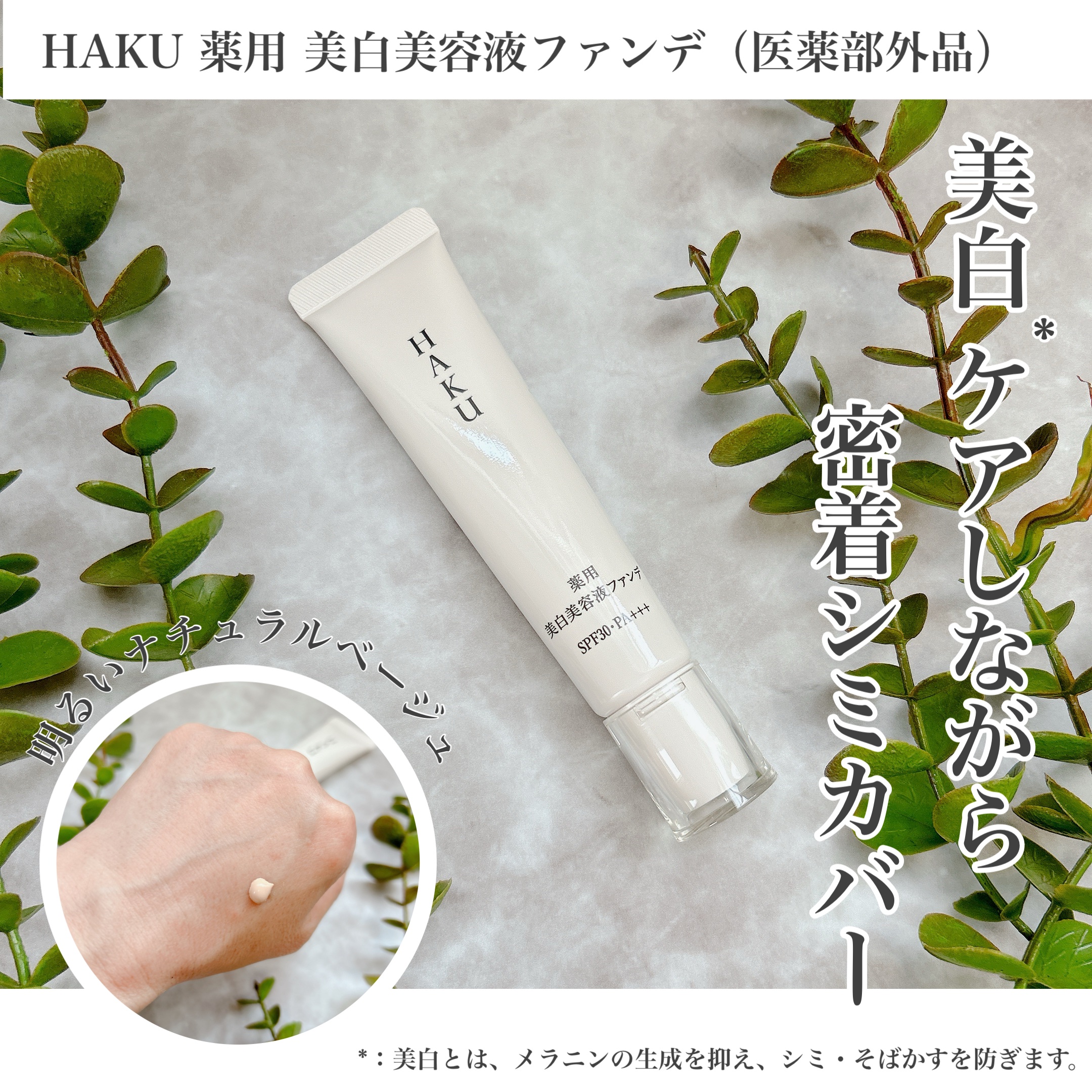 新品未使用HakuaLead リキッドファンデーション 、エッセンシャルクリーム 26g コスメ・美容 HakuaLead モイスチャーリキッドファンデーション