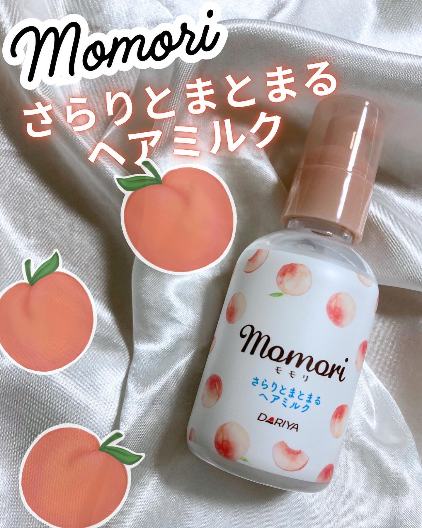 さらりとまとまるヘアミルク/モモリ/ヘアミルクを使ったクチコミ（1枚目）