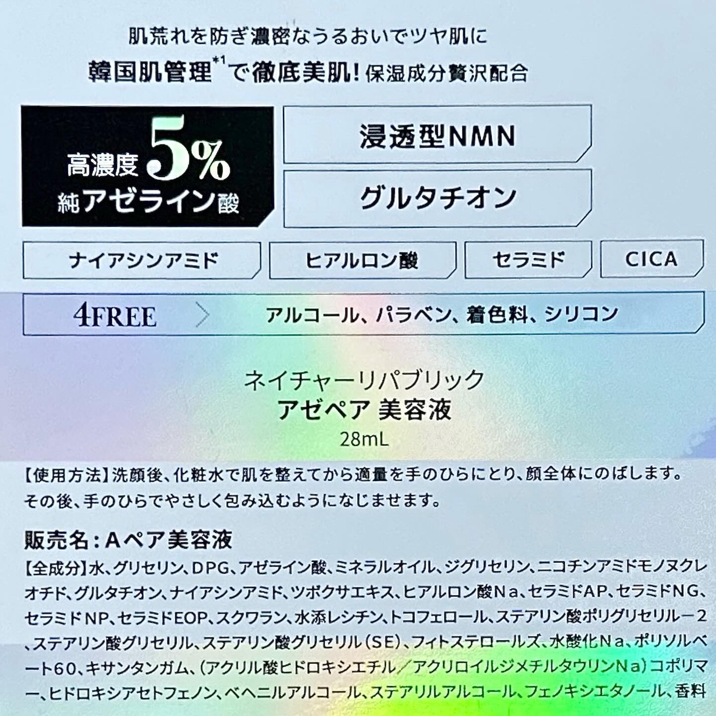 アゼペア 美容液/ネイチャーリパブリック/美容液を使ったクチコミ（3枚目）