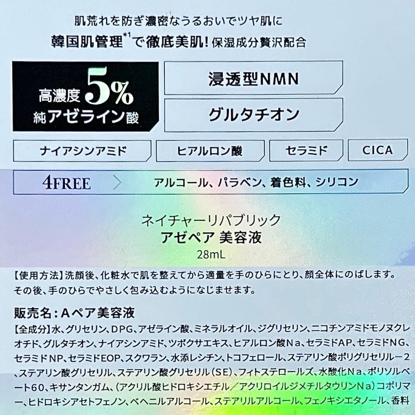 アゼペア 美容液/ネイチャーリパブリック/美容液を使ったクチコミ(3枚目)