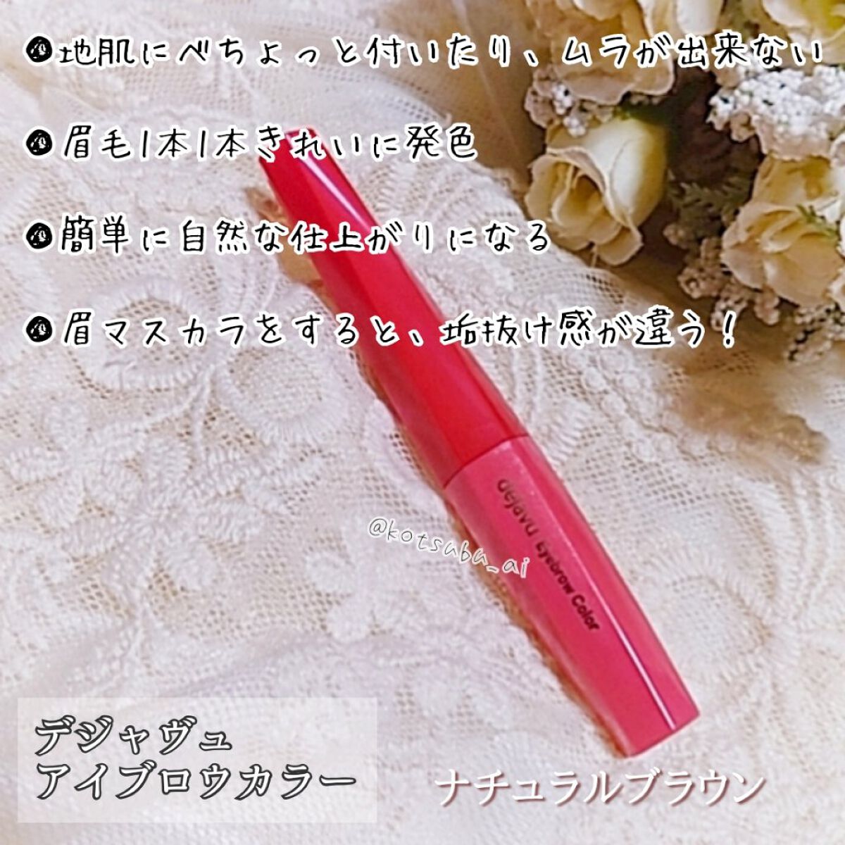 フィルム眉カラー/デジャヴュ/眉マスカラを使ったクチコミ（3枚目）