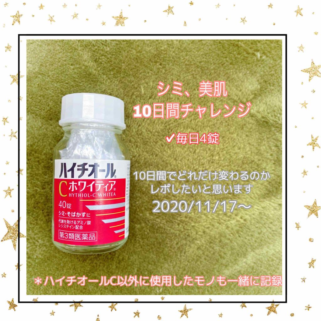ハイチオールCホワイティア(医薬品)/ハイチオールC/その他を使ったクチコミ（1枚目）