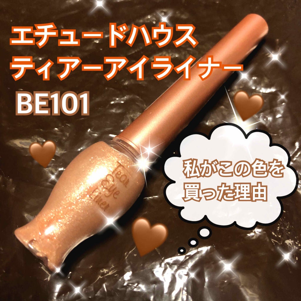 ティアー アイライナー/ETUDE/リキッドアイライナーを使ったクチコミ(1枚目)