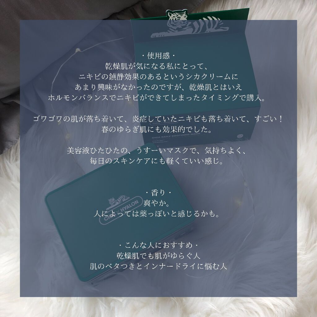 CICA デイリースージングマスク/VT/シートマスク・パックを使ったクチコミ(3枚目)