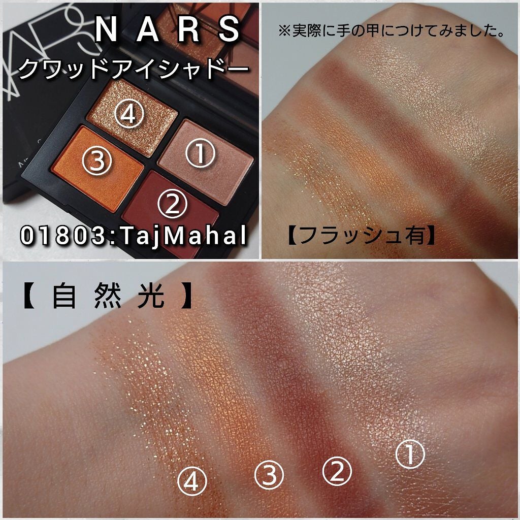 クワッドアイシャドー/NARS/アイシャドウパレットを使ったクチコミ(3枚目)