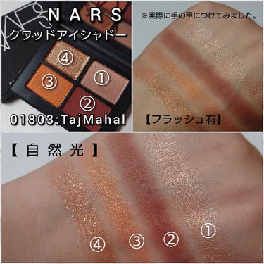 クワッドアイシャドー/NARS/アイシャドウパレットを使ったクチコミ（3枚目）