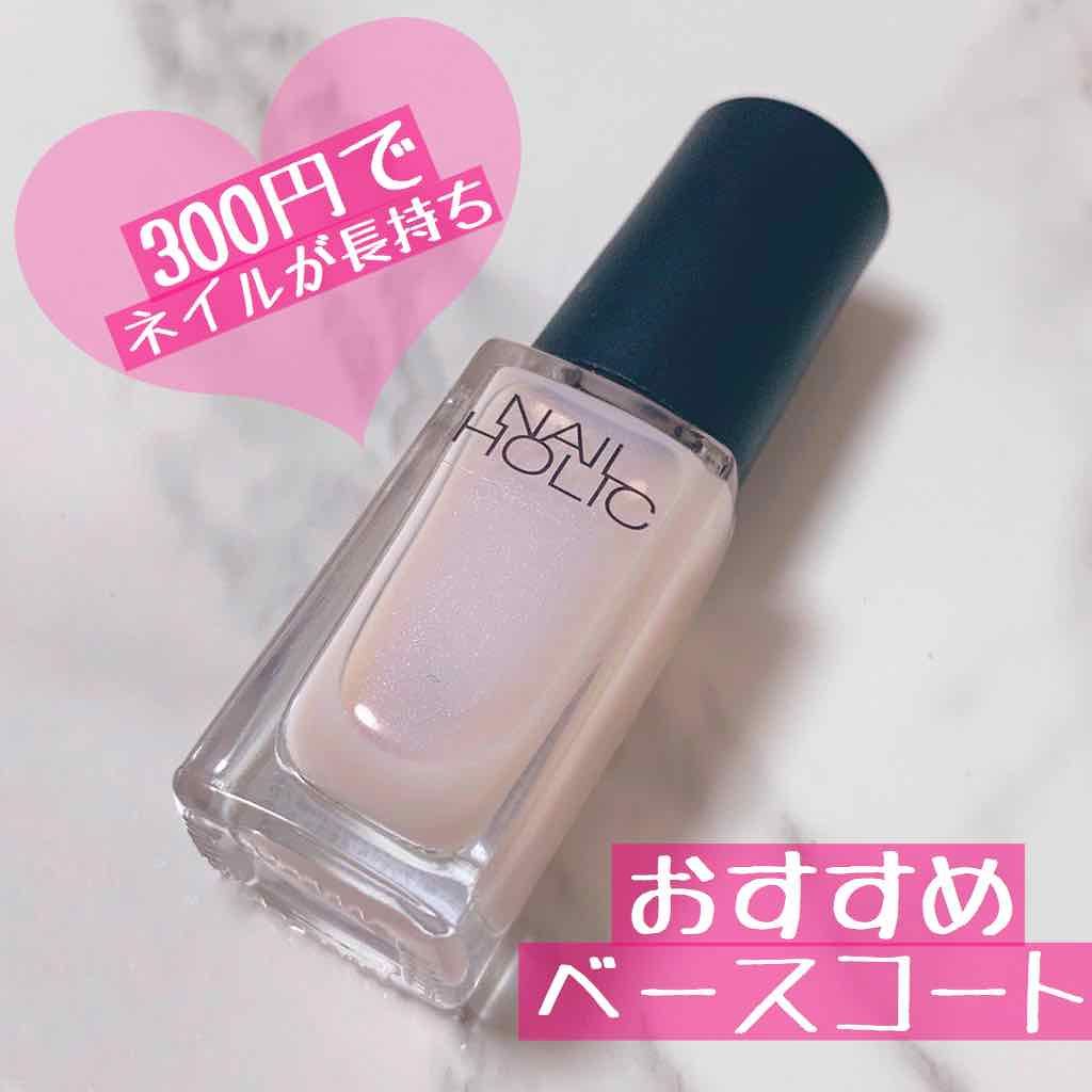 ネイルホリック ベースコート ネイルホリックの口コミ Nailholicベースコートsp03 By あいす 普通肌 30代後半 Lips ネイルホリック ベースコート ネイルホリックの口コミ Nailholicベースコートsp03 By あいす 普通肌 30代後半 Lips