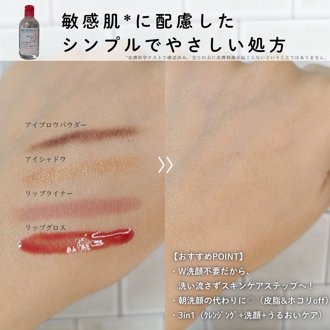 サンシビオ エイチツーオー D/ビオデルマ/クレンジングウォーターを使ったクチコミ（3枚目）