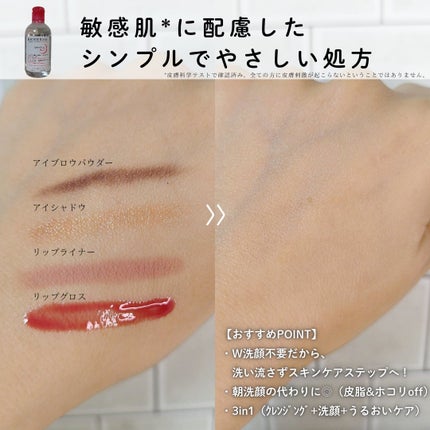 サンシビオ エイチツーオー D/ビオデルマ/クレンジングウォーターを使ったクチコミ(3枚目)