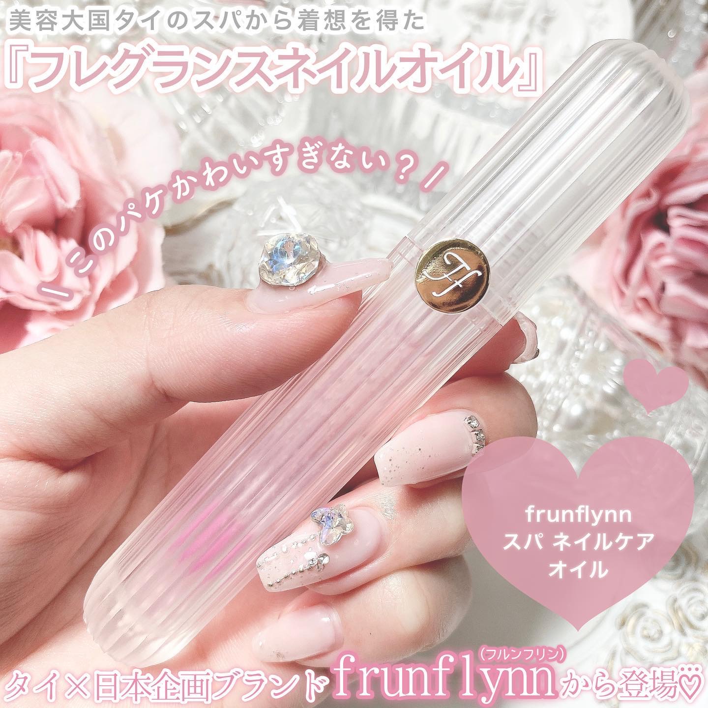 frunflynn スパ ネイルケアオイル/frunflynn/ネイルオイル・トリートメントを使ったクチコミ（2枚目）