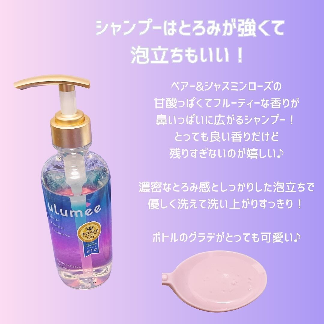 モイストプロテインシャンプー/トリートメント/ulumee/市販シャンプーを使ったクチコミ(2枚目)