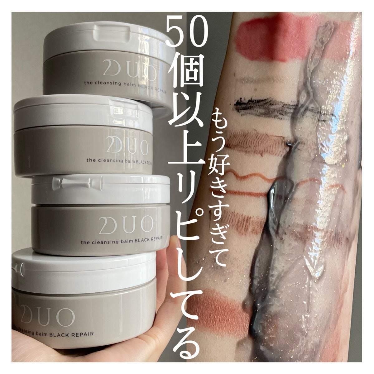 デュオ ザ クレンジングバーム ブラックリペア /DUO/クレンジングバームを使ったクチコミ(1枚目)
