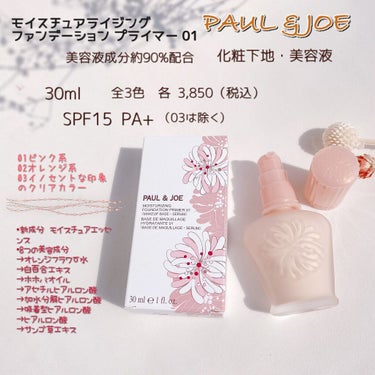 モイスチュアライジング ファンデーション プライマー/PAUL & JOE BEAUTE/化粧下地を使ったクチコミ（2枚目）