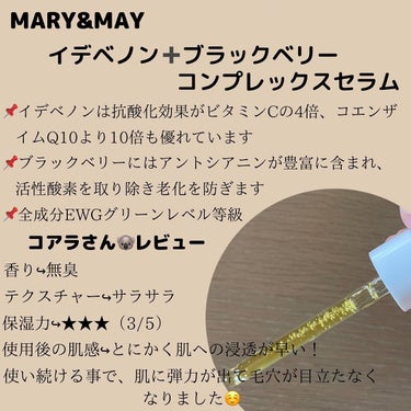 Idebenone＋Blackberry complex serum/MARY&MAY/美容液を使ったクチコミ（2枚目）