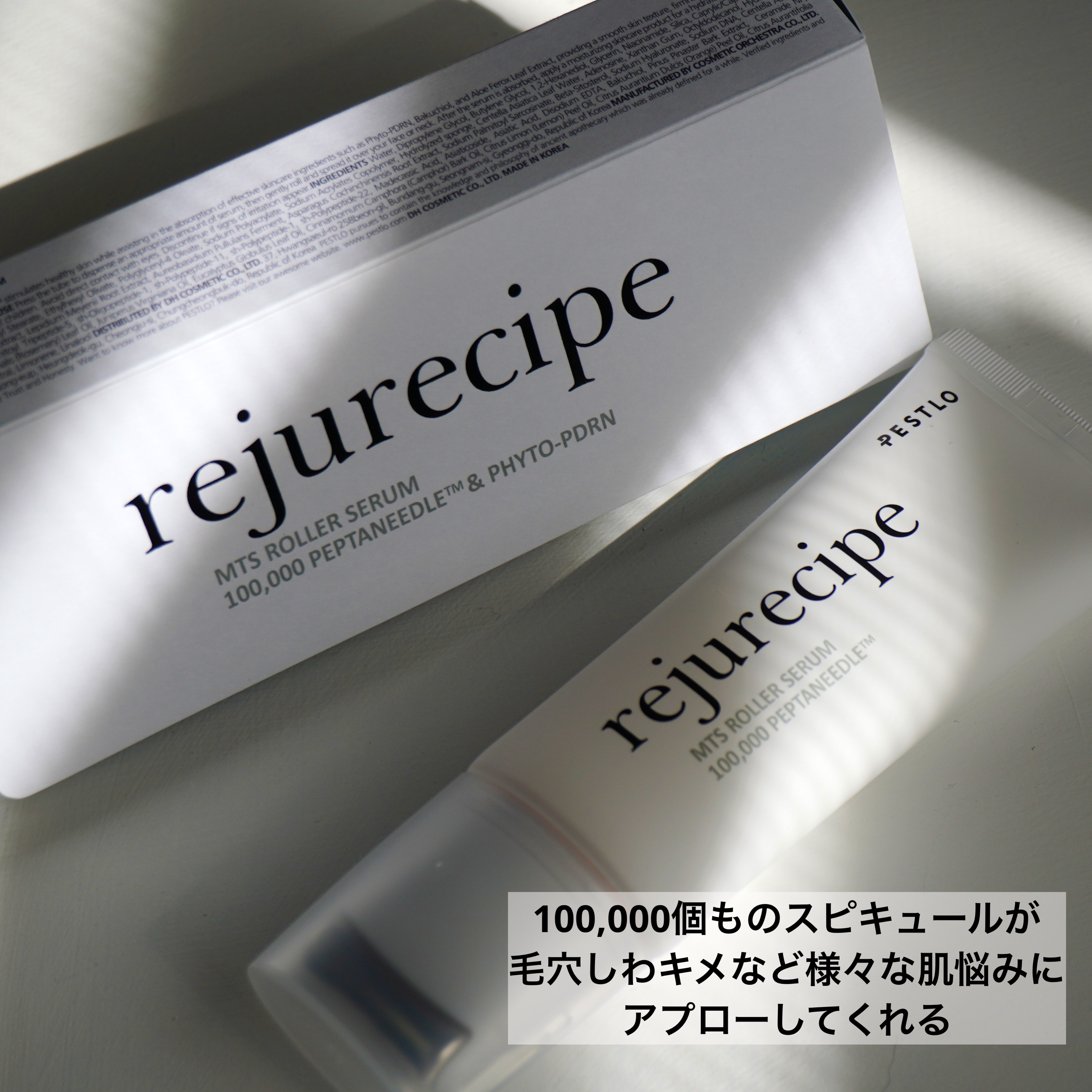 rejurecipe MTSローラーセラム/PESTLO/美容液を使ったクチコミ（2枚目）