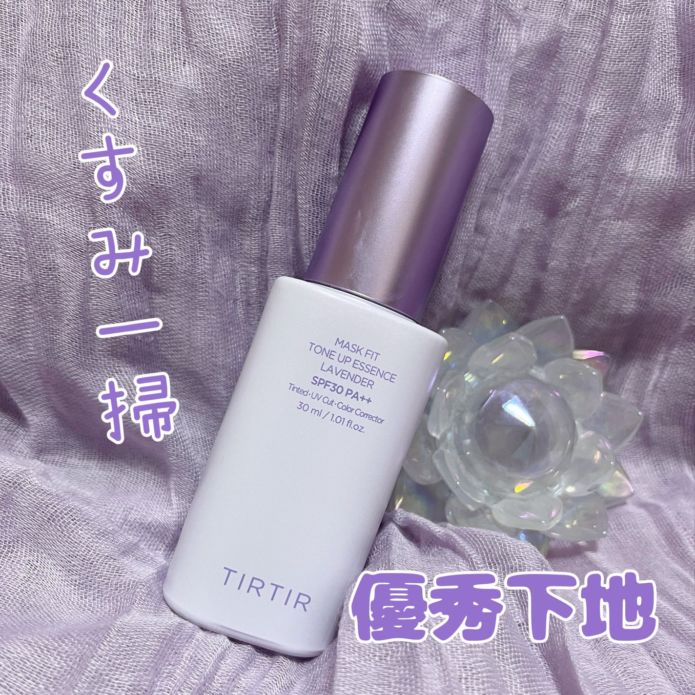 マスクフィットトーンアップエッセンス/TIRTIR(ティルティル)/化粧下地を使ったクチコミ(1枚目)