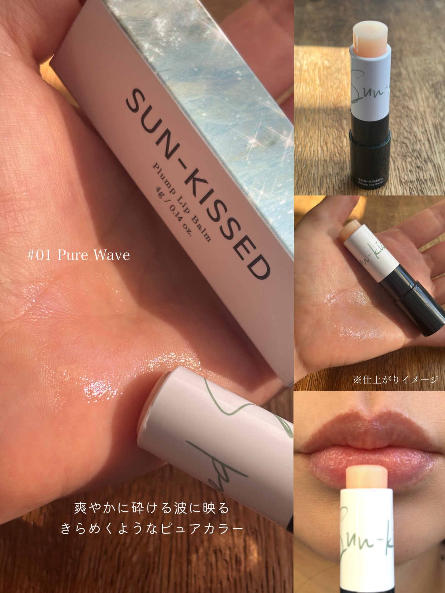 サンキスド プランプ リップバーム/shaishaishai/リップバームを使ったクチコミ(4枚目)