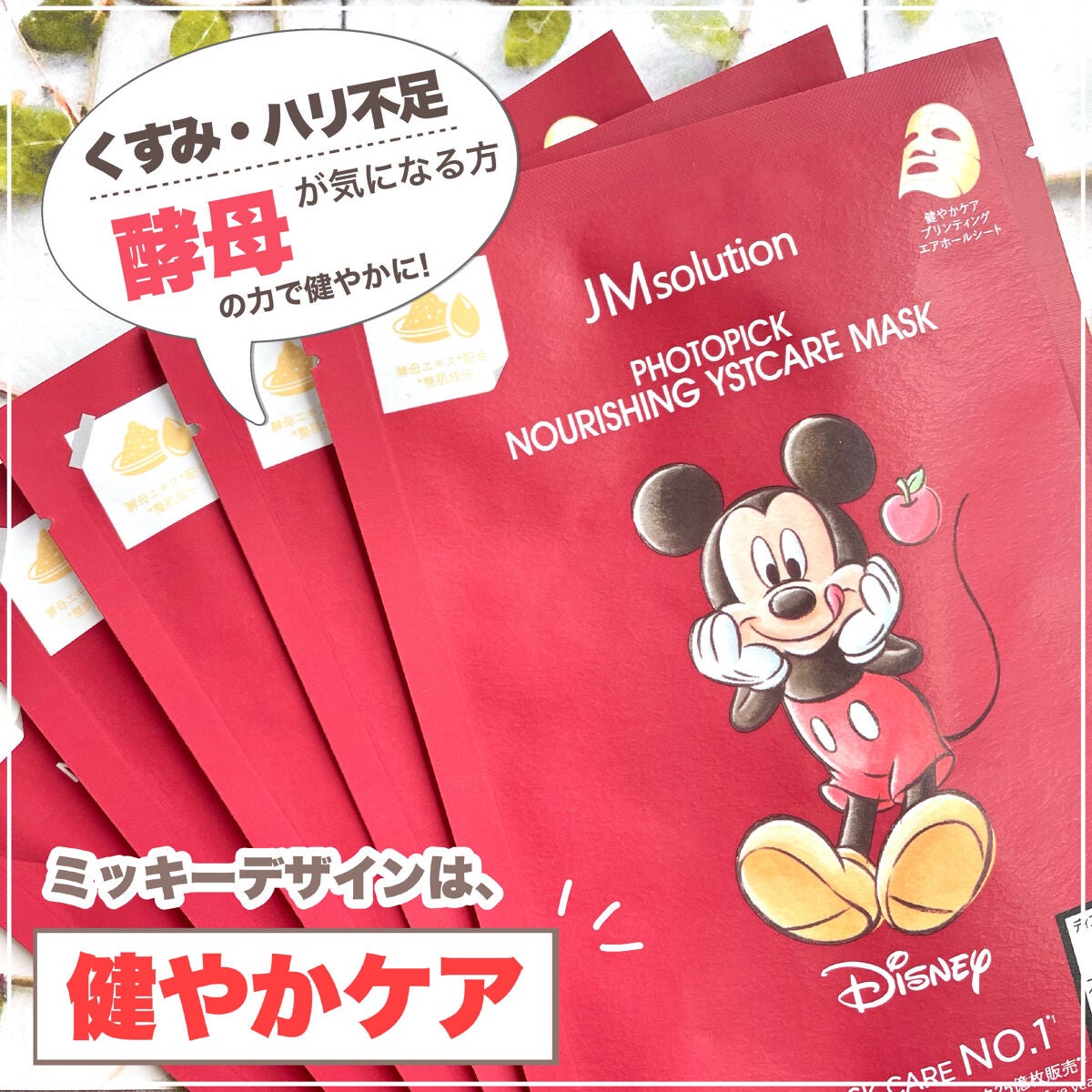 フォトピックハリシングYSTケアマスク/JMsolution-japan edition-/シートマスク・パックを使ったクチコミ(3枚目)