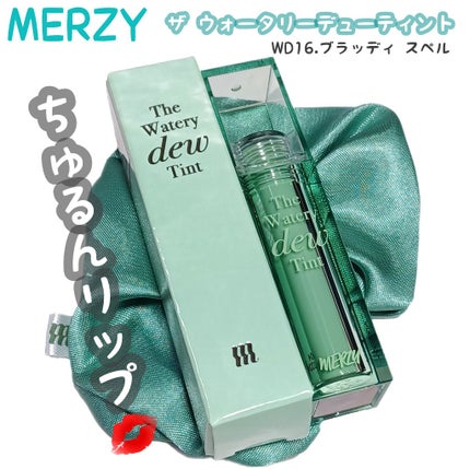 ザ ウォータリーデューティント/MERZY/リップティントを使ったクチコミ(1枚目)