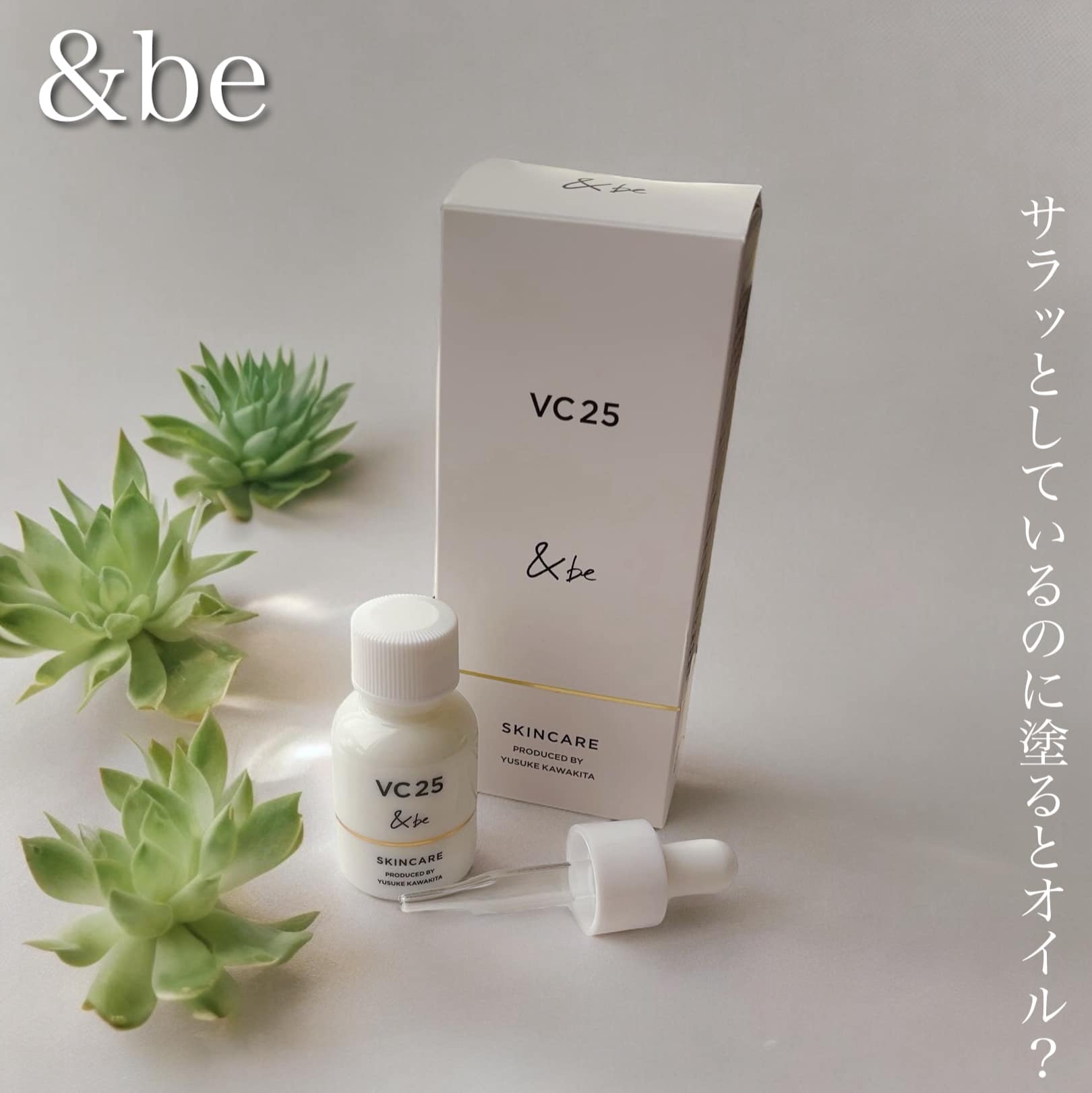 ＆be VC25アドバンスドセラム/＆be/美容液を使ったクチコミ（1枚目）