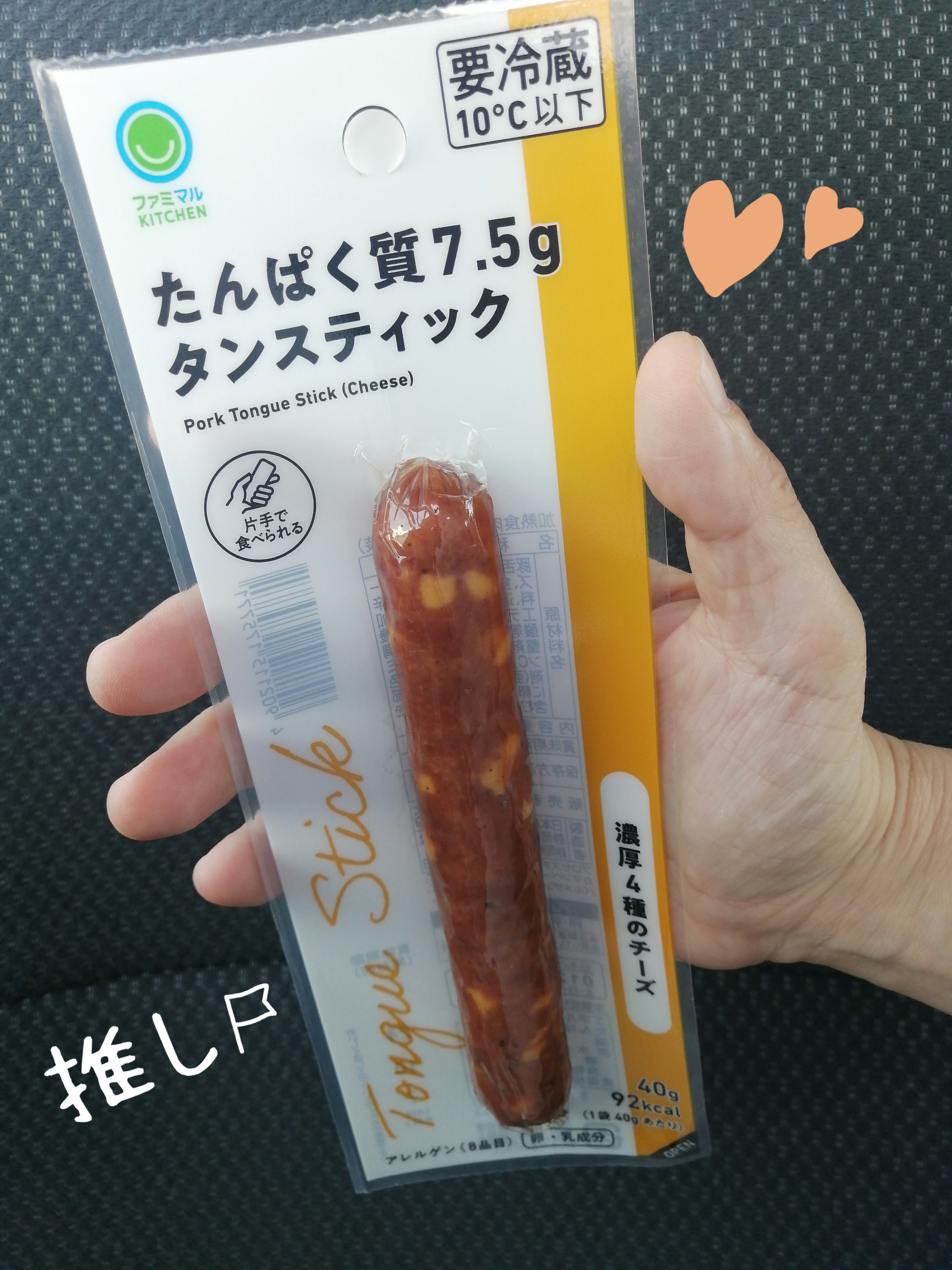 タンスティック/ファミリーマート/プロテインバーを使ったクチコミ（1枚目）