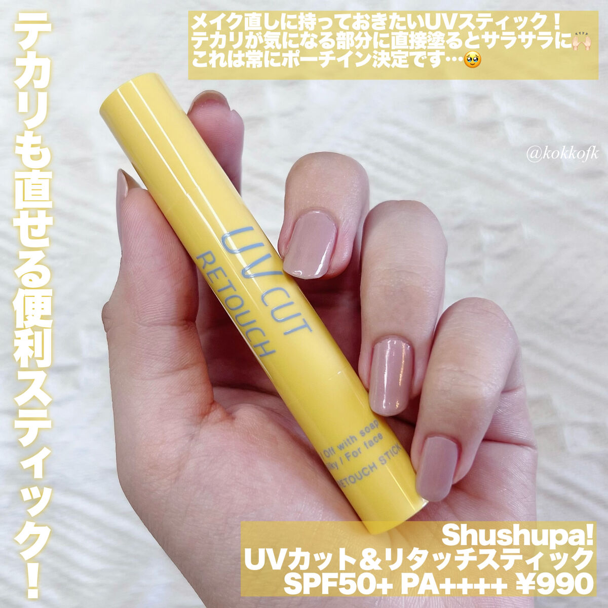 UVカット＆メイクキープスプレー+ /shushupa!/日焼け止めミスト・スプレーを使ったクチコミ（3枚目）