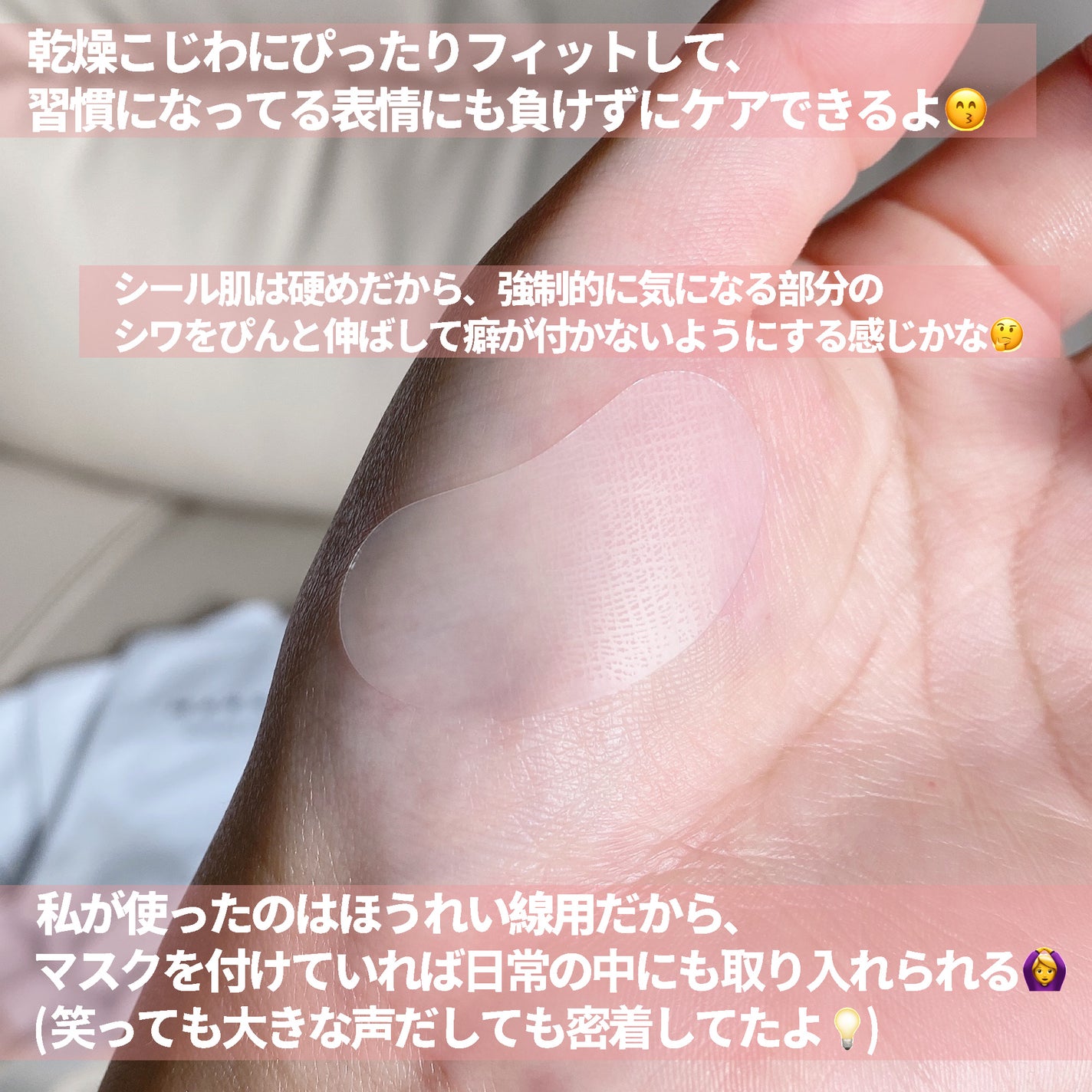 リンクルリペアしわパッチ/MARSHIQUE/その他スキンケアを使ったクチコミ(4枚目)