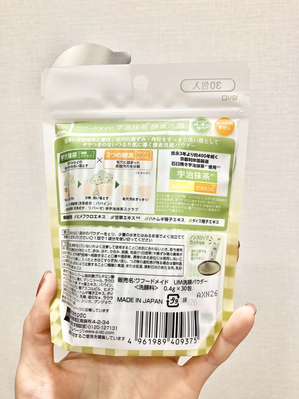 ワフードメイド　宇治抹茶酵素洗顔/pdc/洗顔パウダーを使ったクチコミ（3枚目）