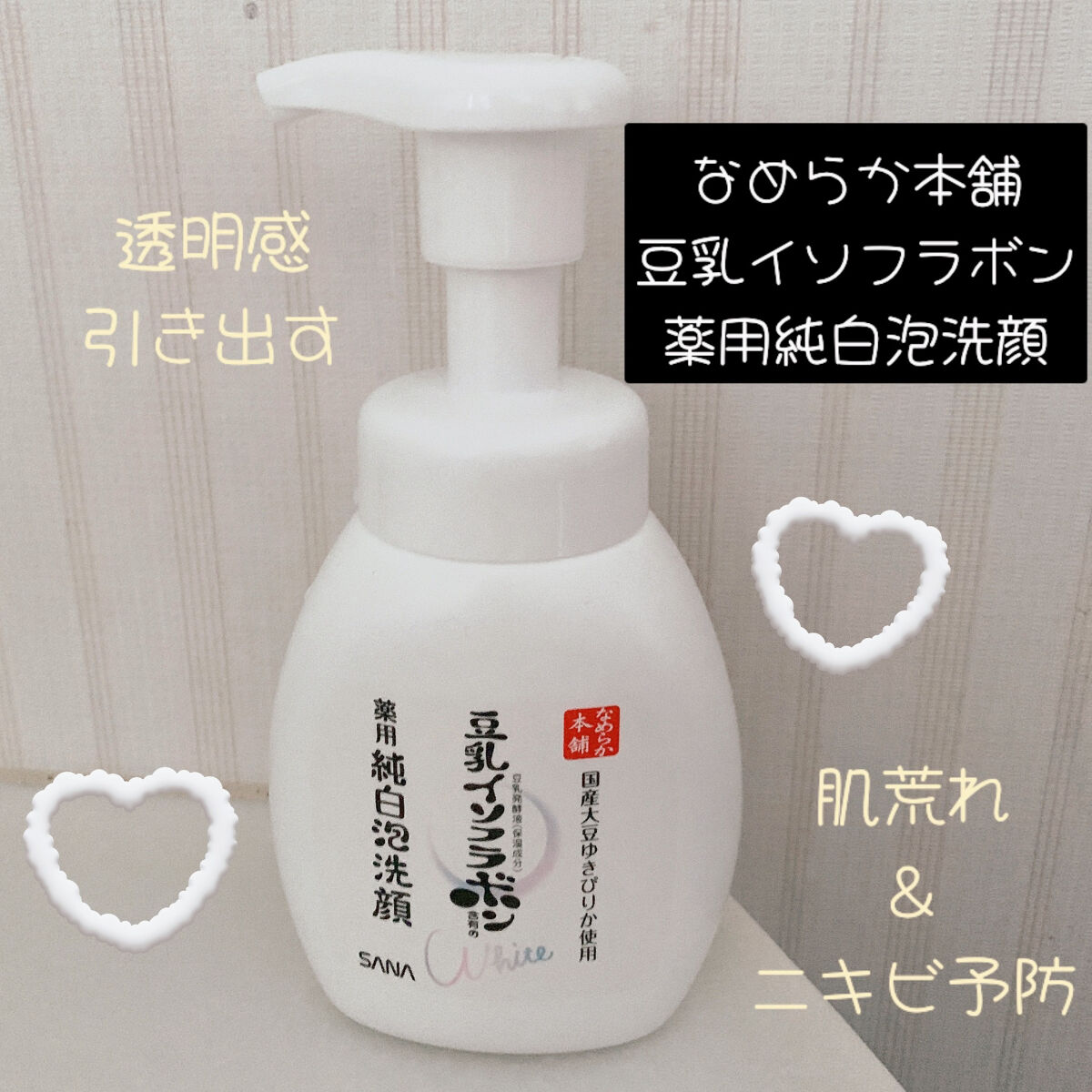 薬用泡洗顔/なめらか本舗/泡洗顔を使ったクチコミ（3枚目）