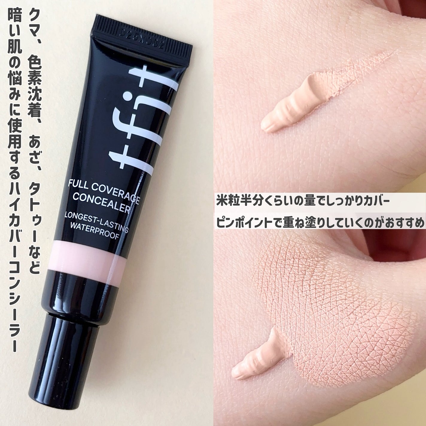 フルカバレッジコンシーラー/TFIT/クリームコンシーラーを使ったクチコミ(2枚目)