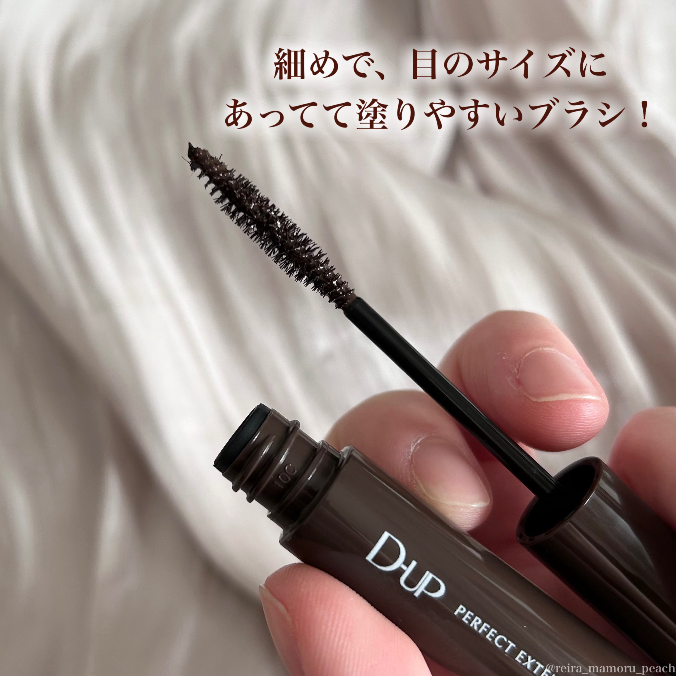 パーフェクトエクステンション マスカラ/D-UP/マスカラを使ったクチコミ（3枚目）