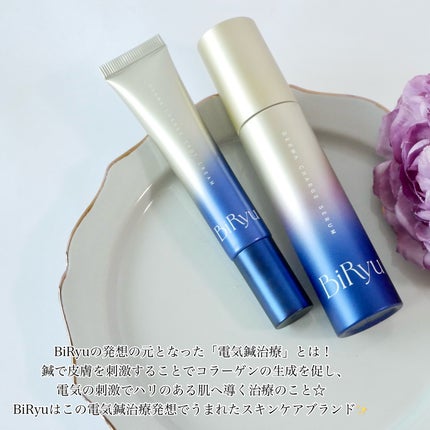 BiRyu ダーマチャージセラム/BiRyu/美容液を使ったクチコミ(2枚目)