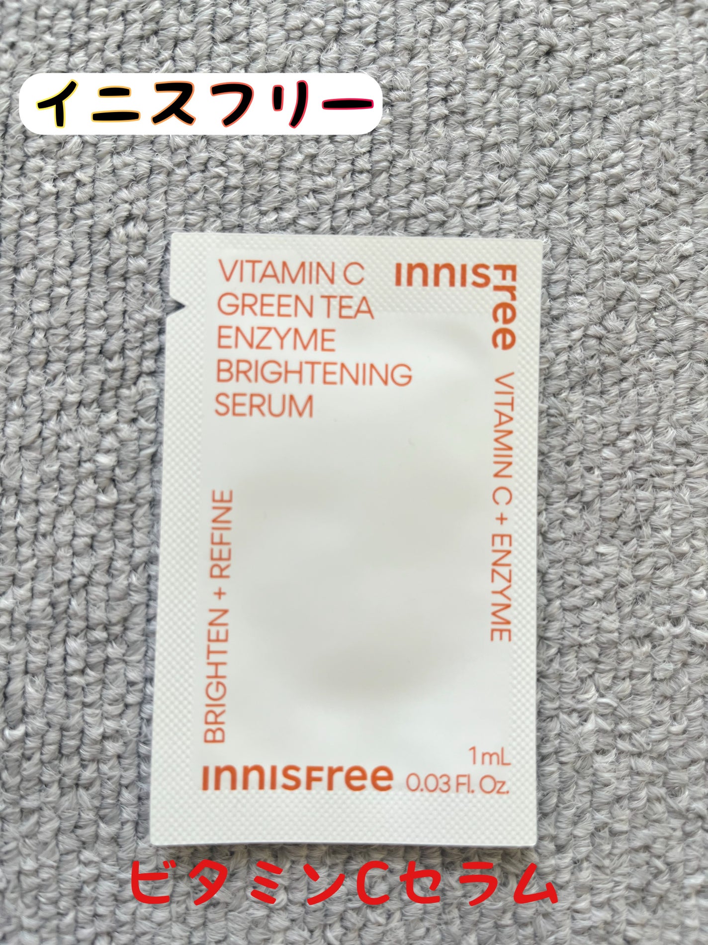 ビタC グリーンティーエンザイム ブライト セラム/innisfree/美容液を使ったクチコミ(1枚目)