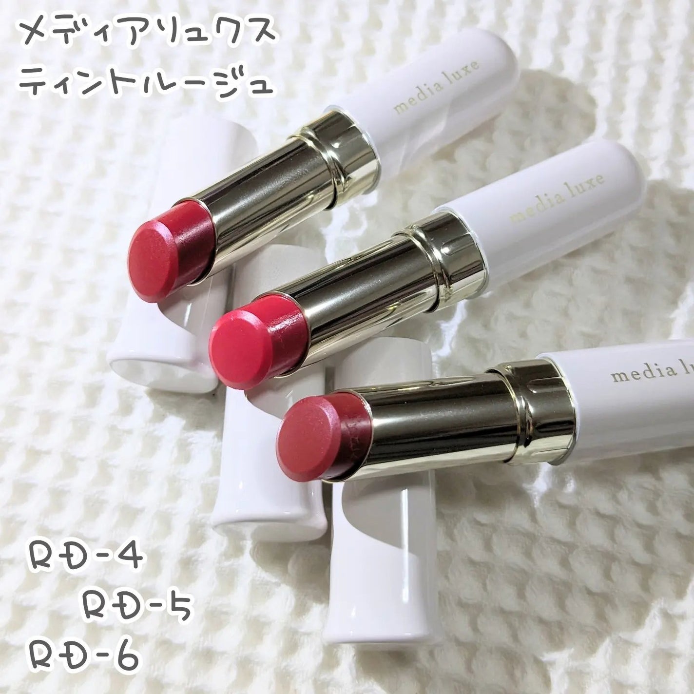 ティントルージュ/media luxe/リップティントを使ったクチコミ(1枚目)