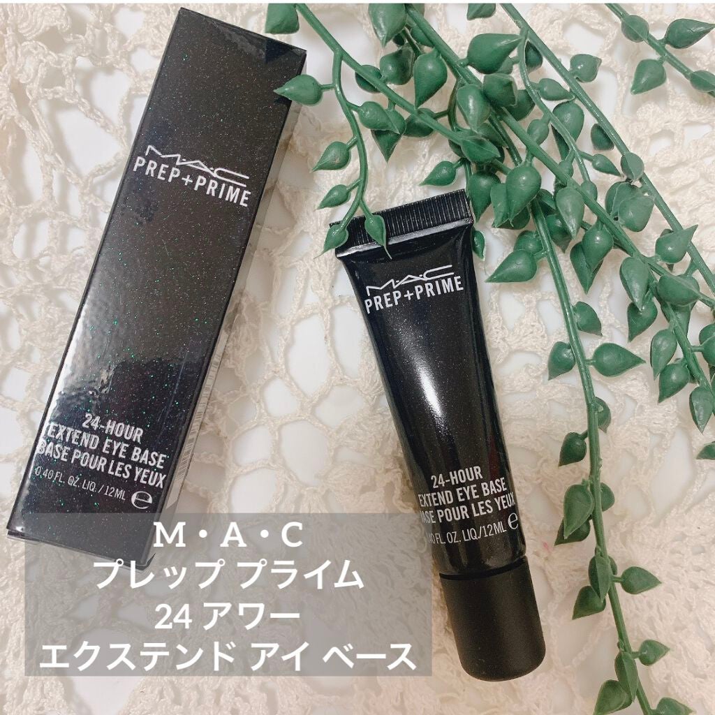 M·A·C プレップ プライム 24 アワー エクステンド アイ ベース/M・A・C/アイシャドウベースを使ったクチコミ(1枚目)