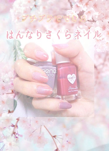 🌸簡単に和風グラデネイルができる💅🌸

❀ 

どうも、さくらもちと申します。

私はよくセルフネイルをするのですが、プチプラでとってもかわいい組み合わせを見つけたので、皆様にもお伝えします……！！！
