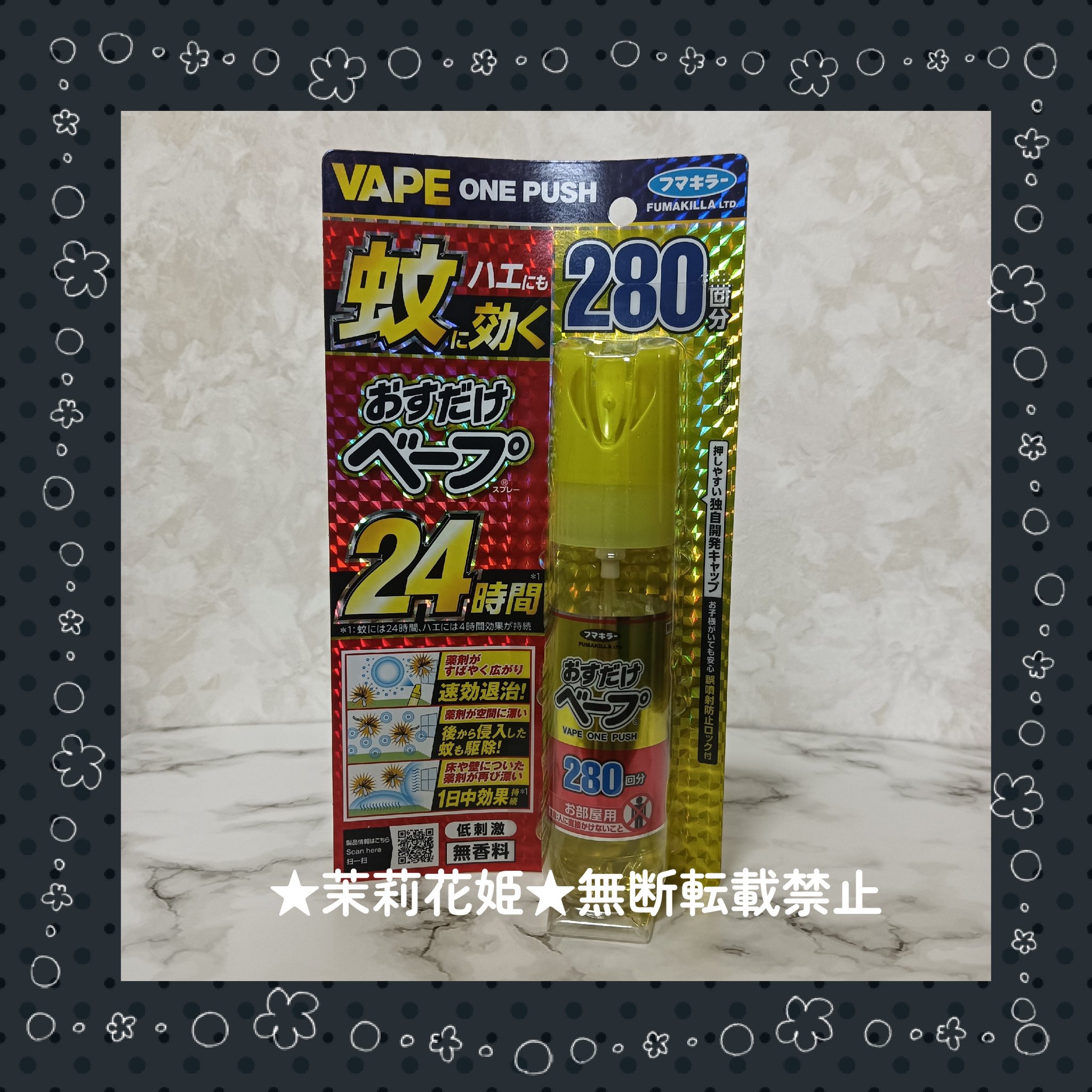 おすだけベープスプレー 280回分/フマキラー/その他を使ったクチコミ（2枚目）