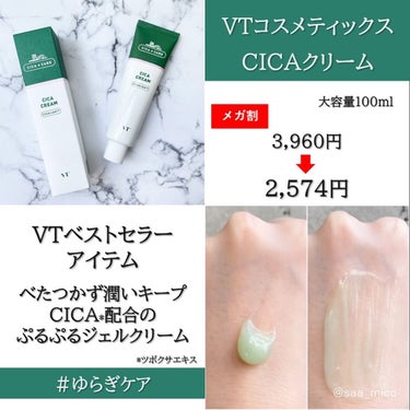 CICA クリーム/VT/フェイスクリームを使ったクチコミ（2枚目）