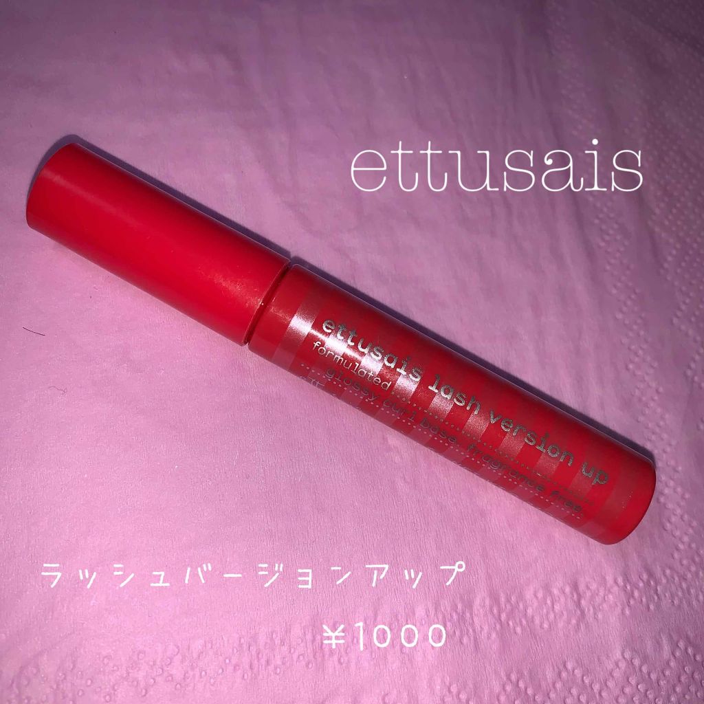 エテュセ アイエディション (マスカラベース)/ettusais/マスカラ下地を使ったクチコミ（1枚目）