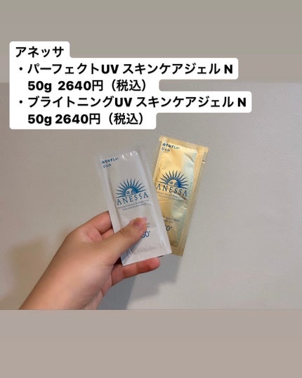 ブライトニングUV ジェル N/アネッサ/化粧下地を使ったクチコミ(2枚目)