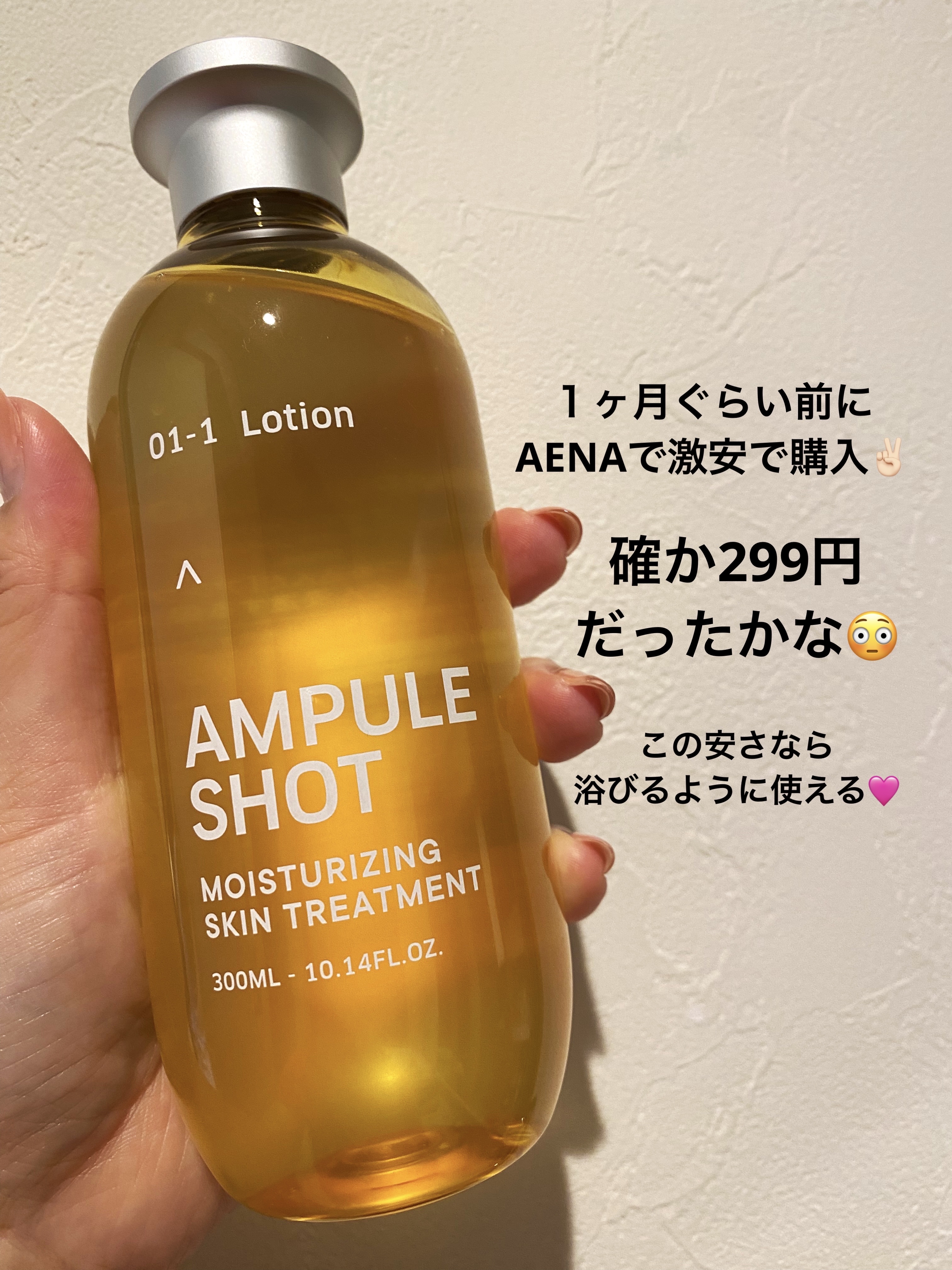 モイスチャーライジング スキントリートメント ローション/AMPULE SHOT/化粧水を使ったクチコミ（2枚目）