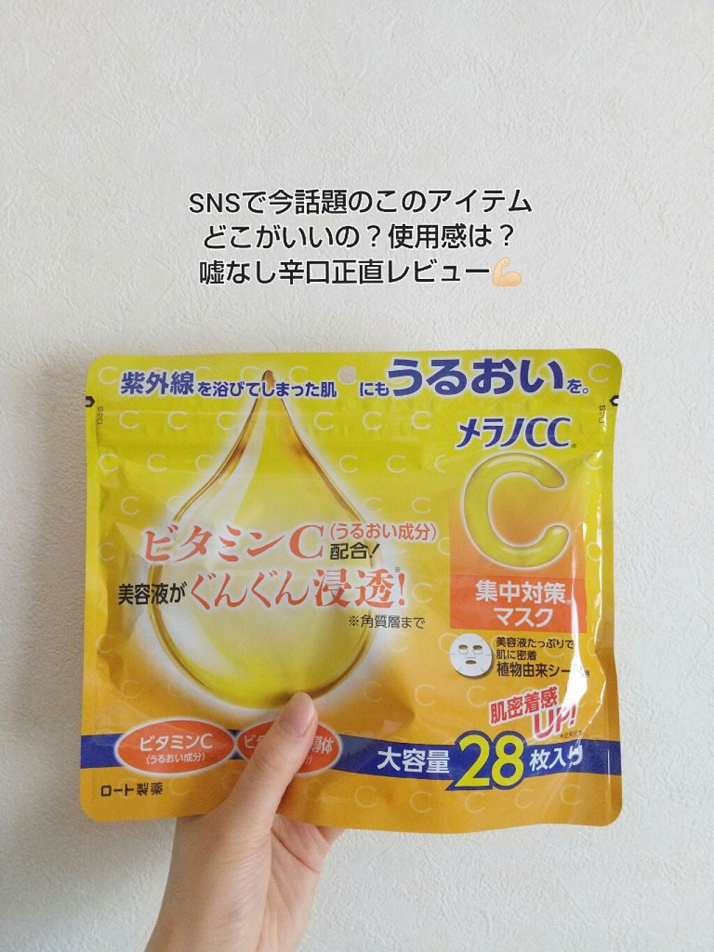 集中対策プレミアムマスクMK 高保湿タイプ/メラノCC/シートマスク・パックを使ったクチコミ(1枚目)