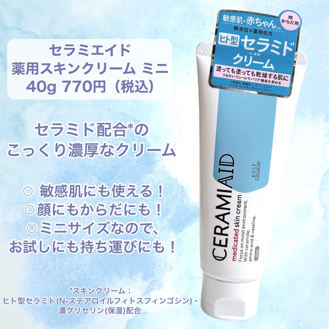 セラミエイド 薬用スキンクリーム/セラミエイド/フェイスクリームを使ったクチコミ(2枚目)