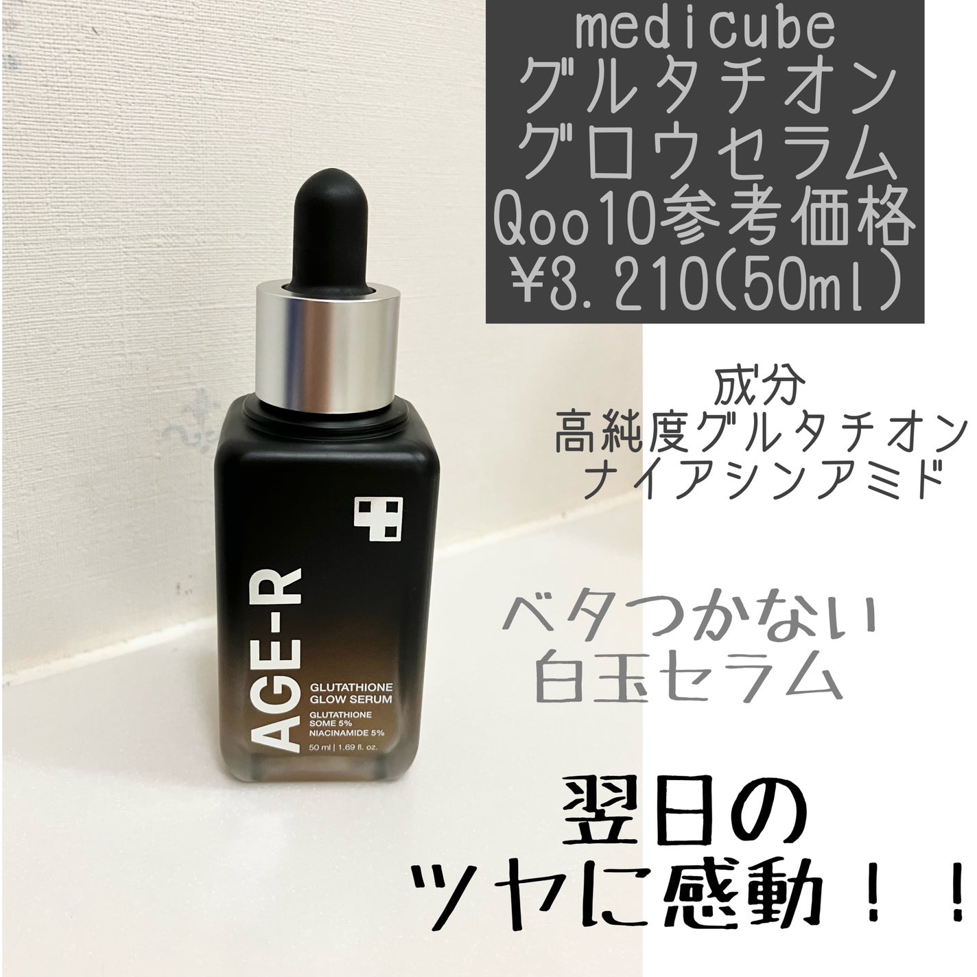 グルタチオングロウアンプル/MEDICUBE/美容液を使ったクチコミ(1枚目)